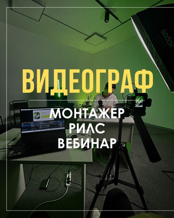 Видеограф монтаж Подкаст