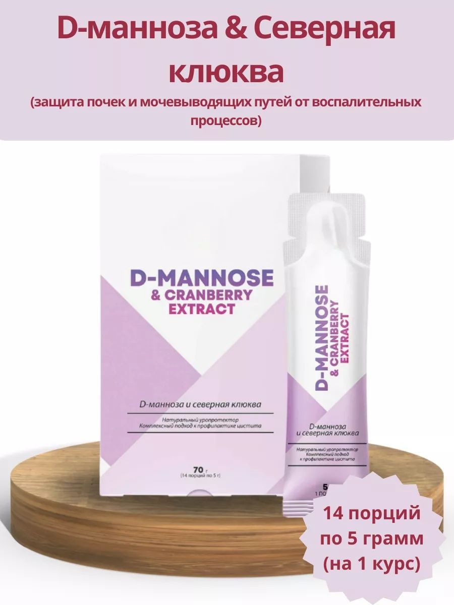 D-манноза & Северная клюква - Women's Health от Тистит