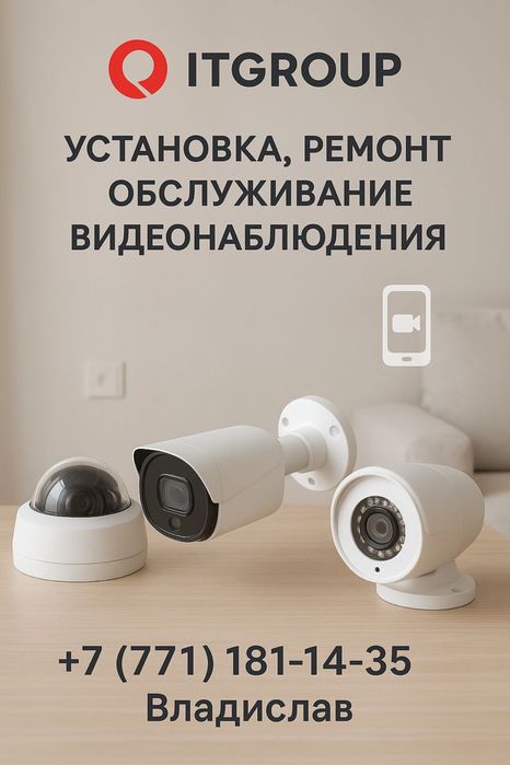 Установка видеоналбдения. Ремонт и обслуживания