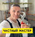Сантехник не дорого. Сантехник Петропавловск