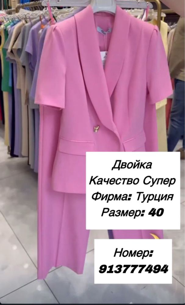 Турецкая двойка супер качества