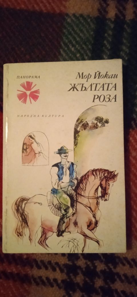 Книги на български език от чуждестранни автори