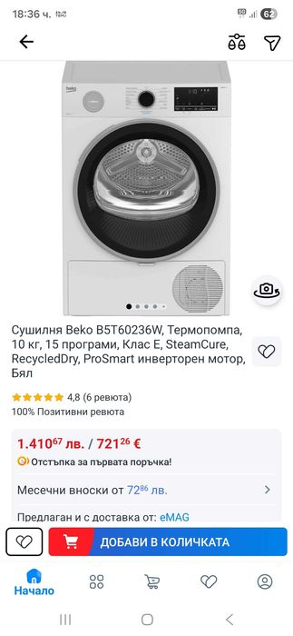 Сушилня Beko В5Т60236W, термопомпа, нова