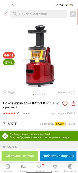 Соковыжималка китфорт