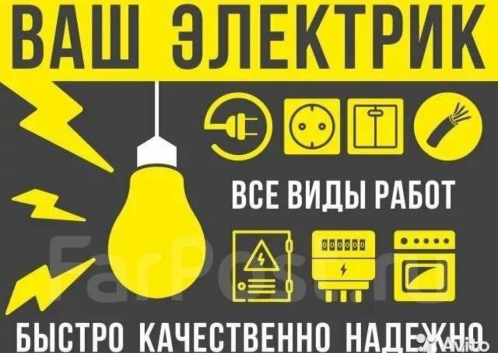 Професиональные услуги электрика