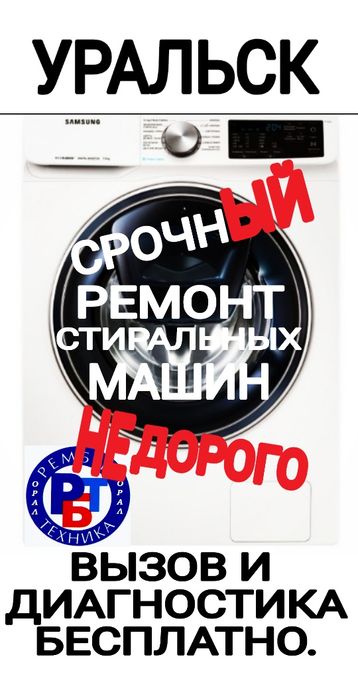 Ремонт Стиральных Машин на ДОМУ!
