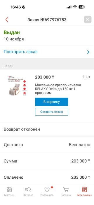 Продам Массажное кресло-качалка RELAXY Delta