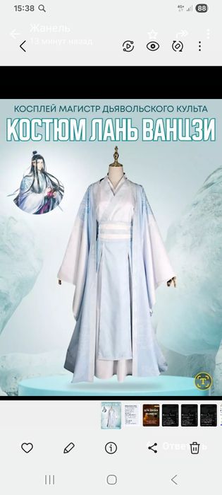 Косплей костюм Лань Вандзи