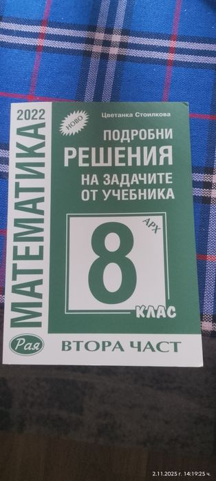 Сборника с решени задачи по математика за осми клас