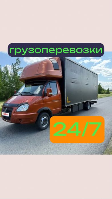 Газель Грузоперевозки по Городу и Межгороду