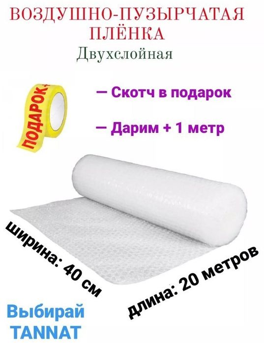 Воздушно-пузырьковая пленка Пупырышка 40 см x 20 м полиэтилен 2000 см