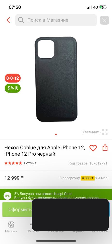 Новый чехол на iPhone 12/12pro Coblue