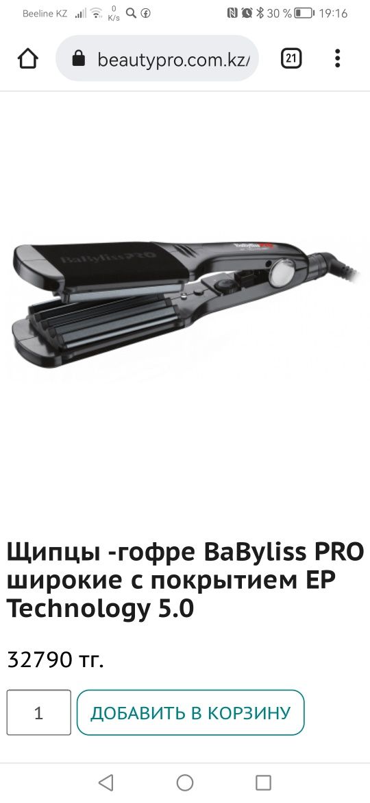 Утюжок гафре BaByliss pro 5.0