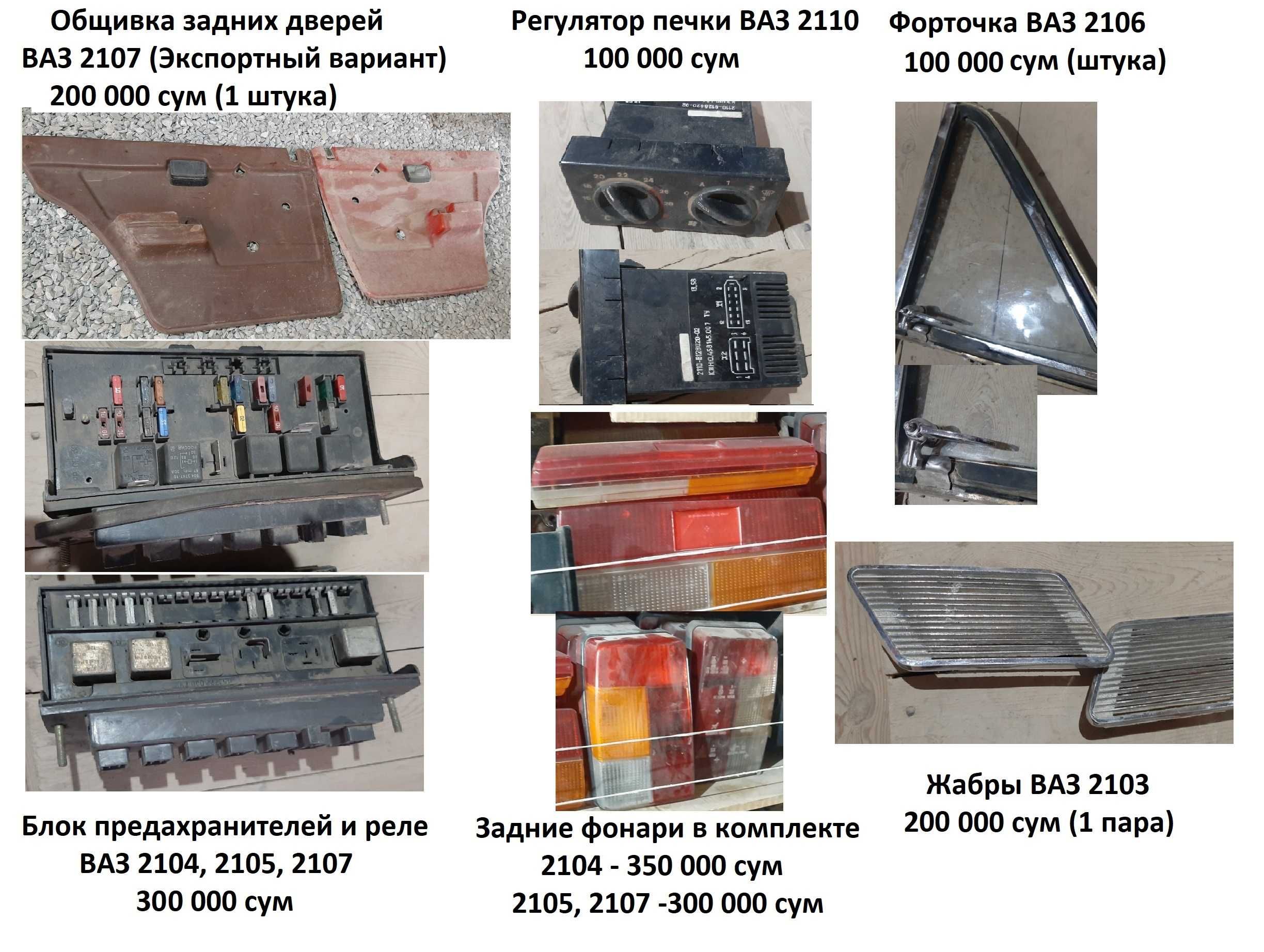 Запчасти для Жигули и Нива