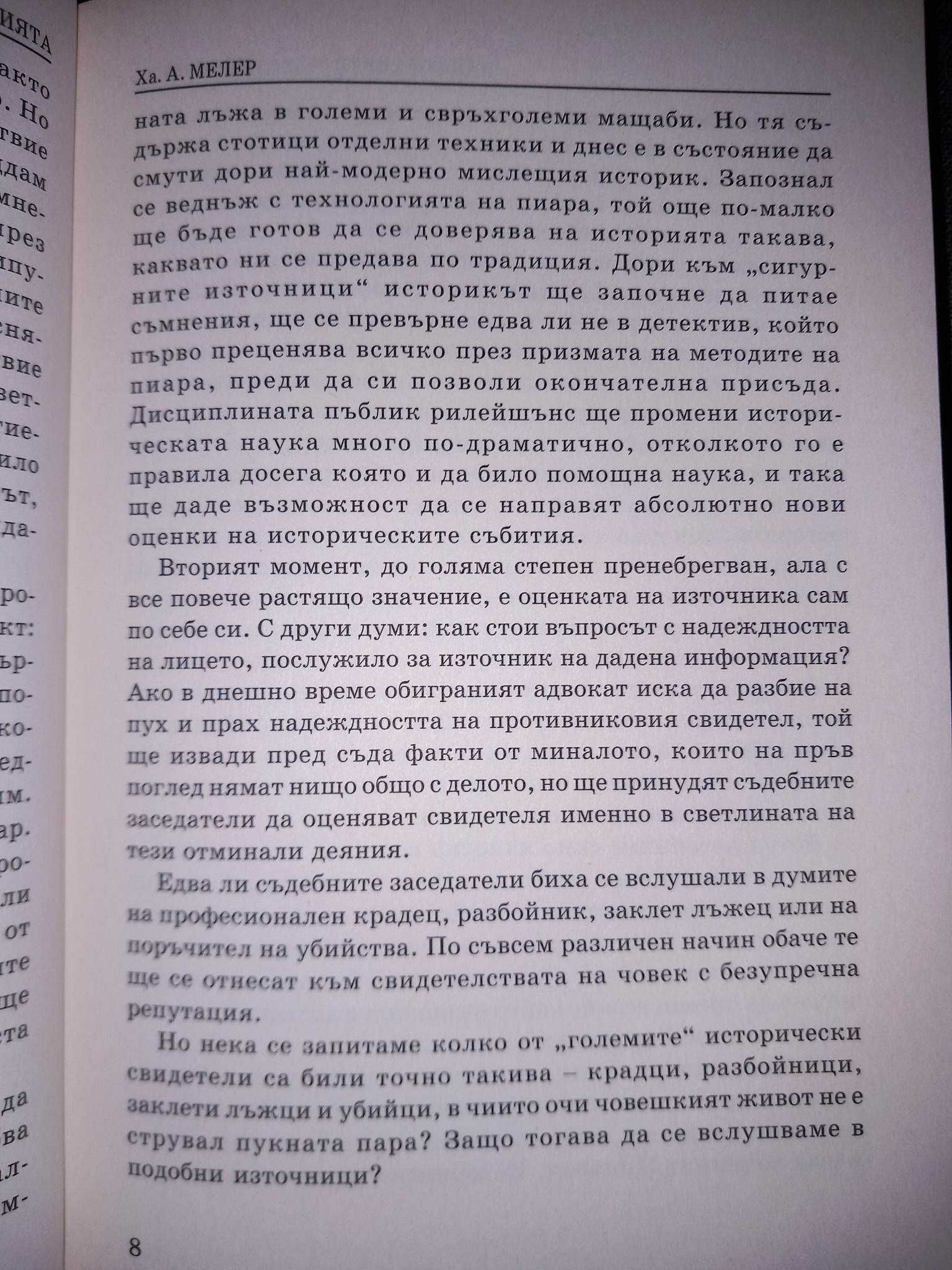 Най-големите лъжи в историята, автор: Ха. А. Мелер