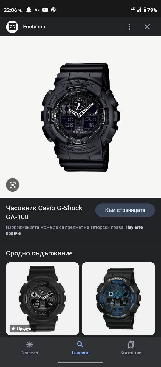Часовник G-Shock ga-100