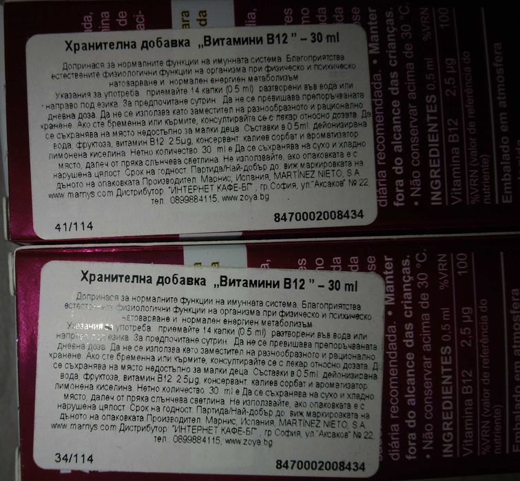 Хранителна добавка витамин В12 Марнис