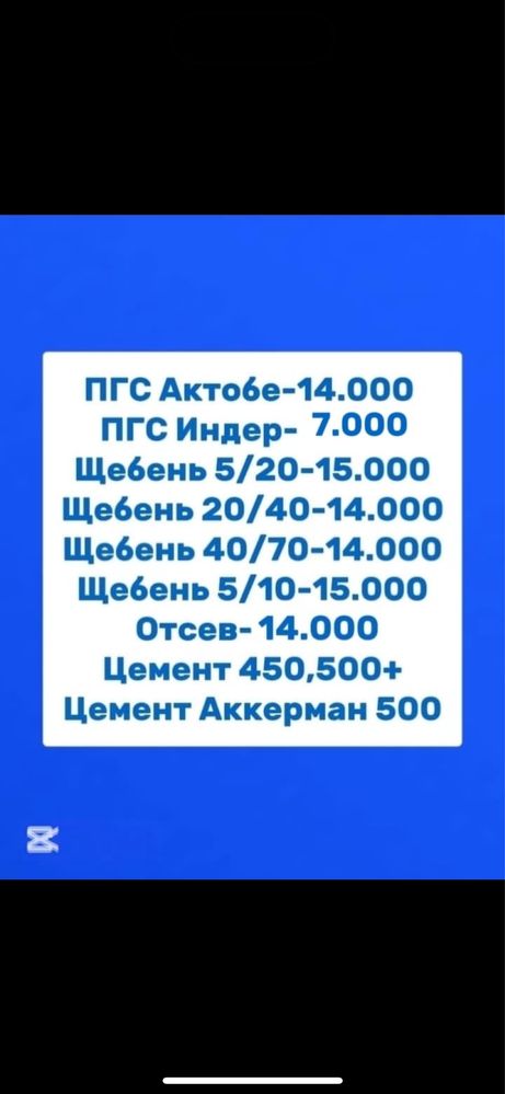 Пгс, щебень, отсев, цемент услуги