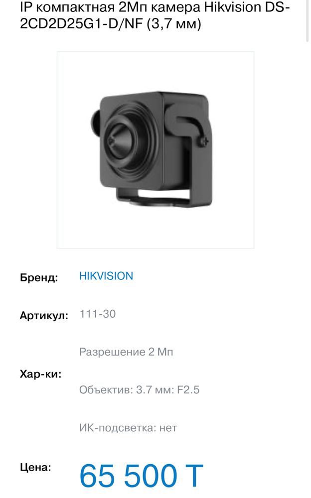 IP компактная 2Мп камера Hikvision DS-2CD2D25G1-D/NF (3,7 мм)