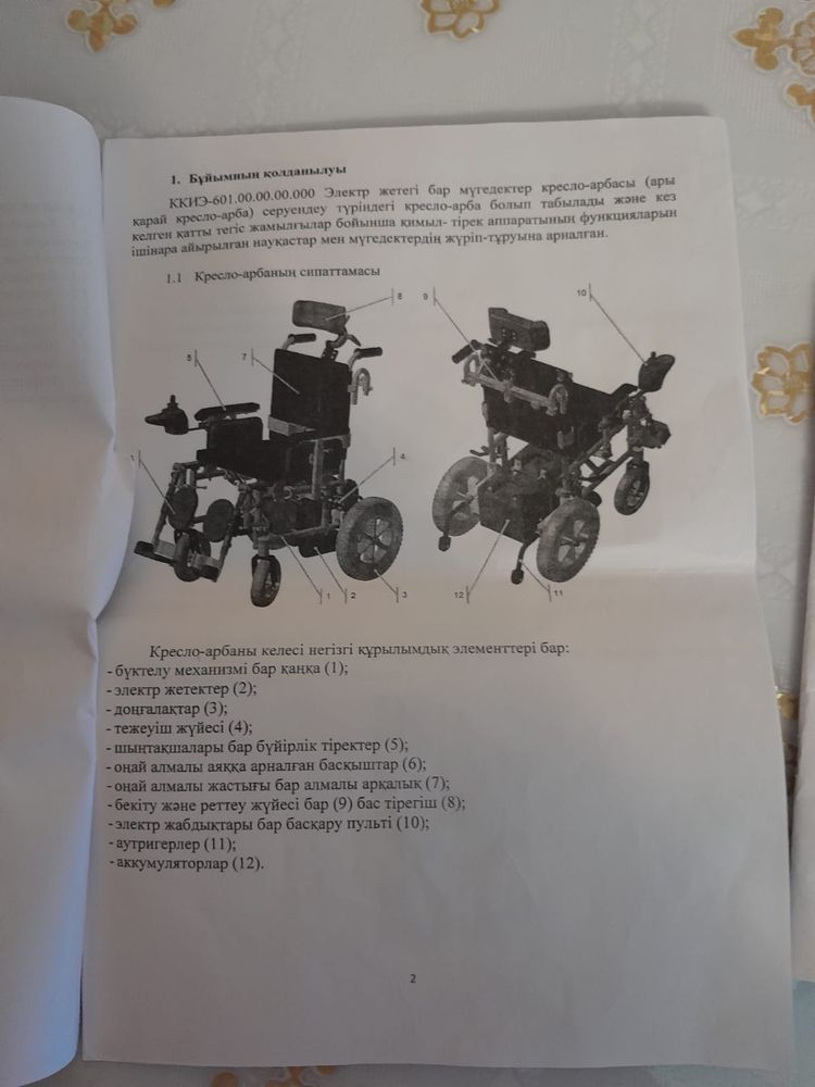 Электронная инвалидная коляска