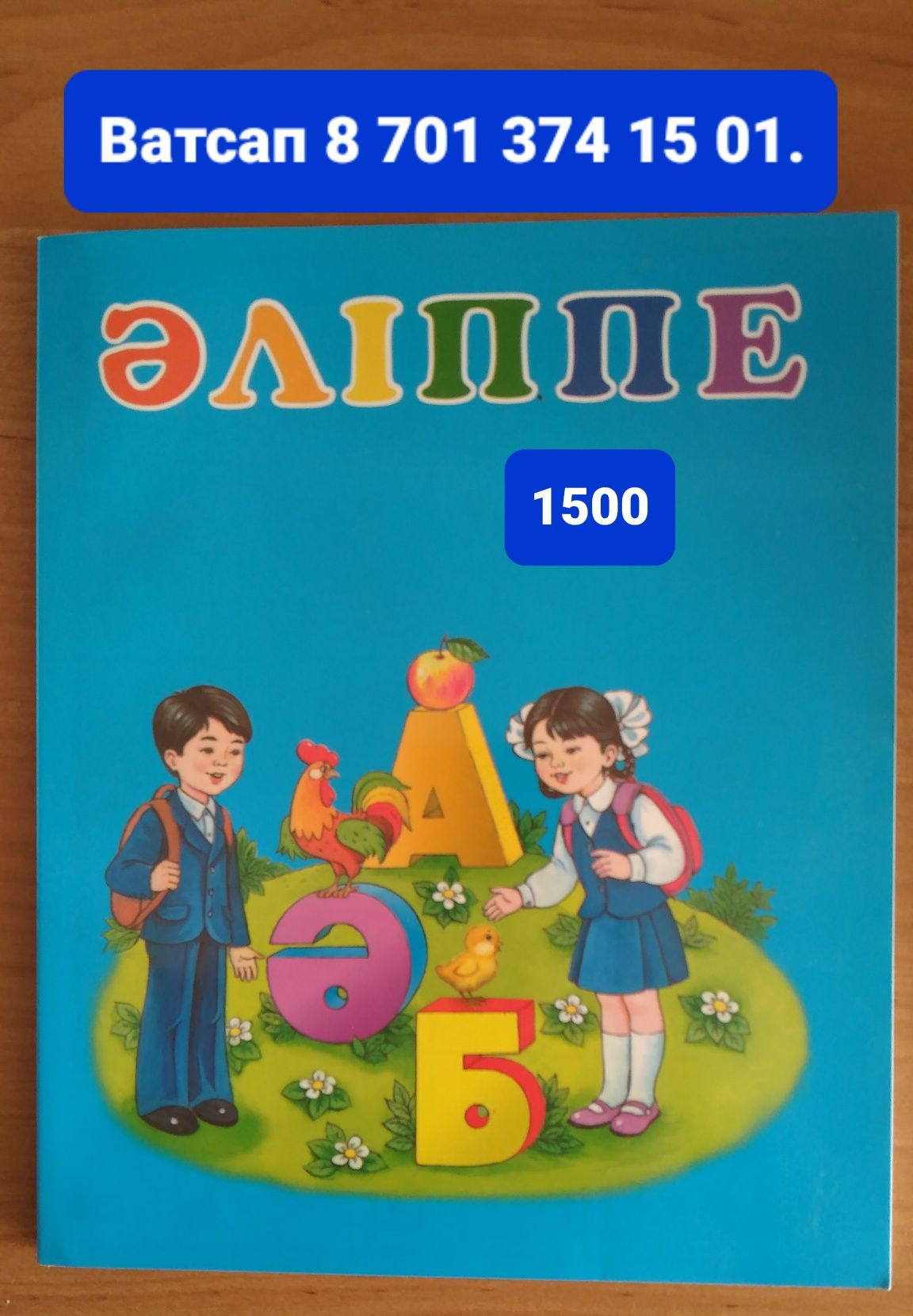 Алиппе 1класс,0 класс