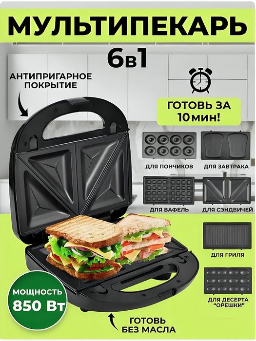 Вафельница-сэндвичница RAF, 6 в 1