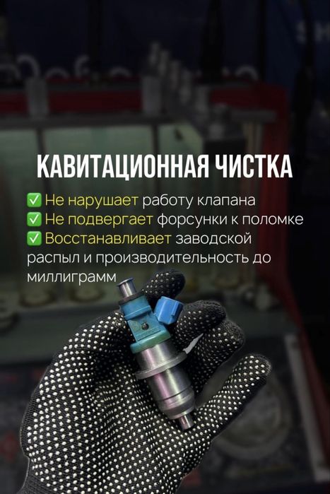 Чистка форсунок Уральск: Tsi, Fsi, Gdi, D4, PIEZO, NEO, боковые и др.