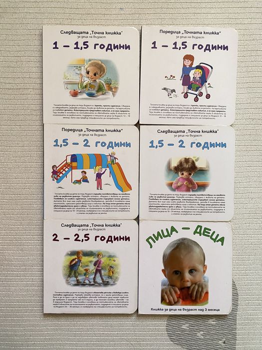 Детайи книжки, повечето в много добро или идеално състояние