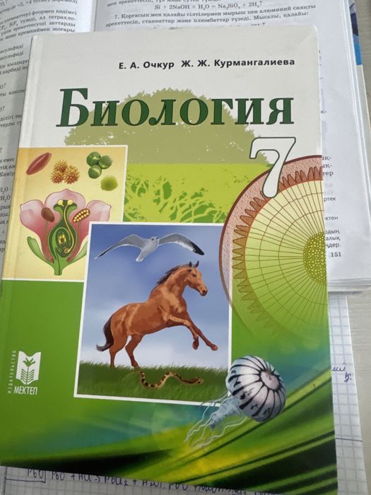 Очкур биология 7 класс