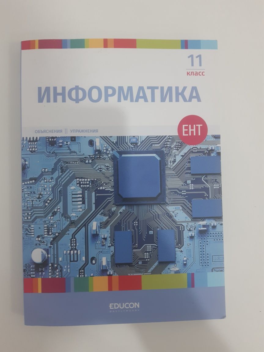 ЕНТ информатика.