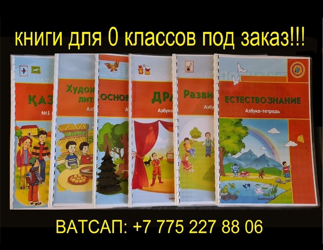 книги для 0 класса