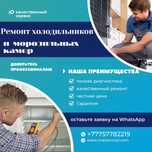Ремонт холодильников, морозильников, кондиционеров