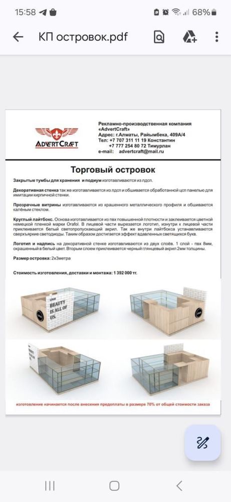 Продоется Островок 4.00м