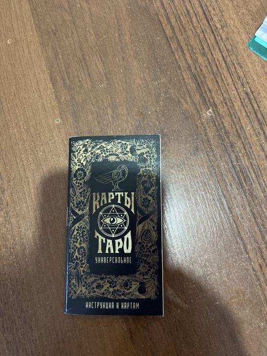 Карты таро универсальное 78 карт