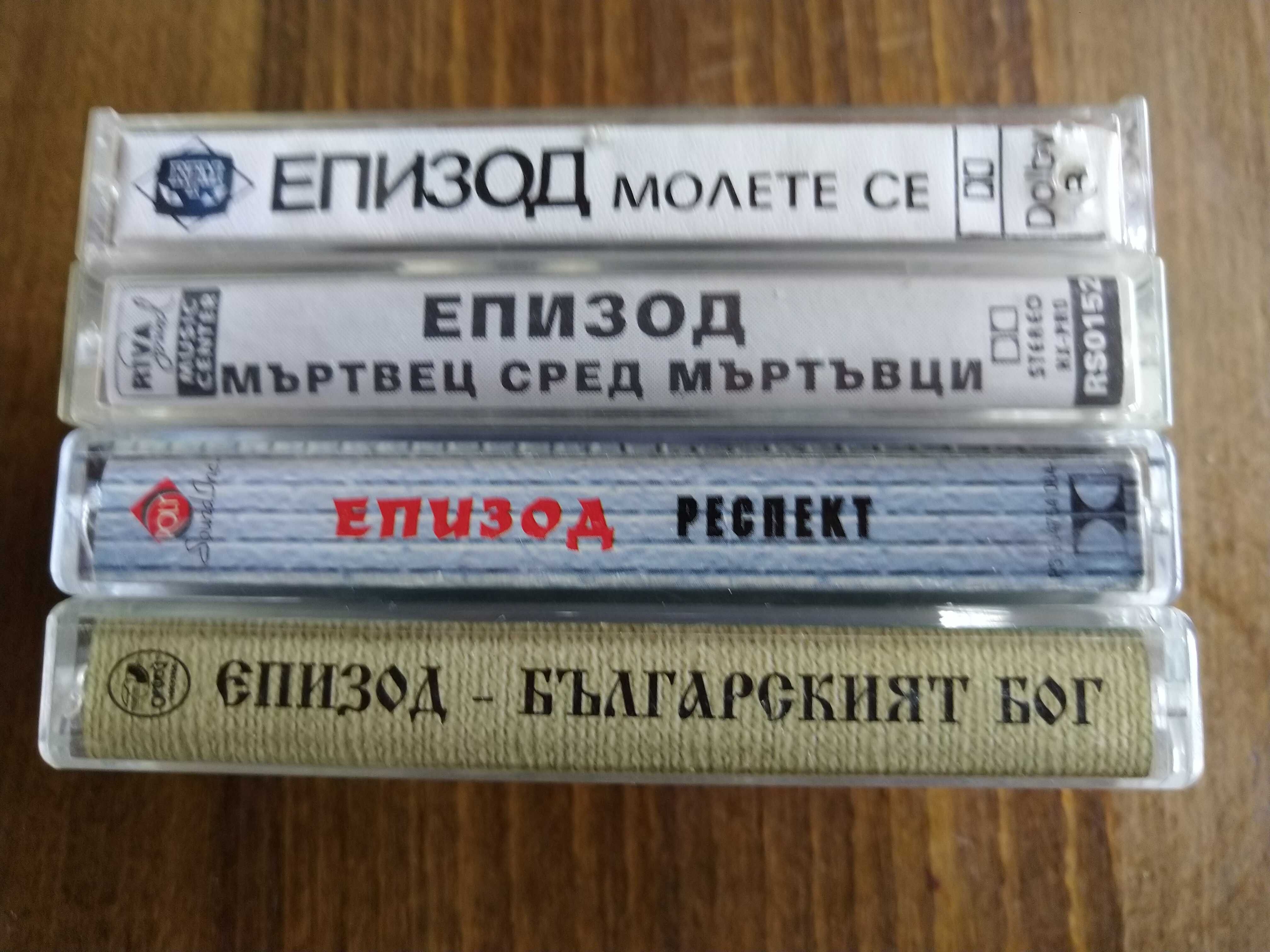 Епизод първите четири албума '1992/ 1993/ 1999/ 2002 година