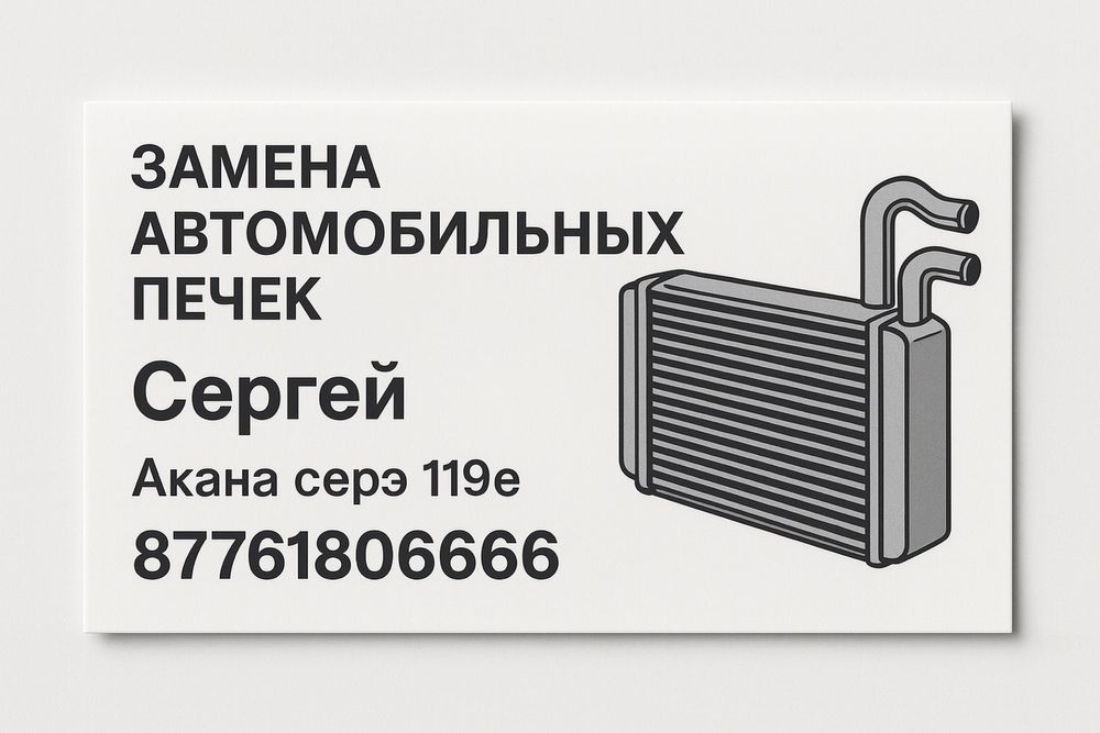 Замена автомобильных печек