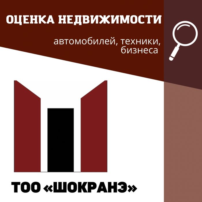 Независимая оценка любого имущества