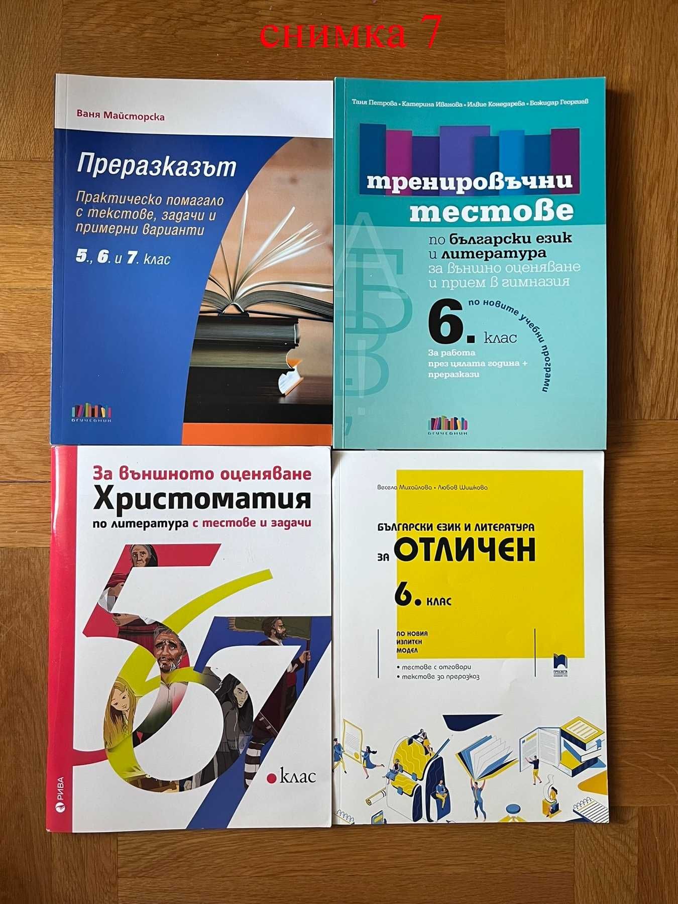 много помагала по БЕЛ за 5,6,и 7 клас