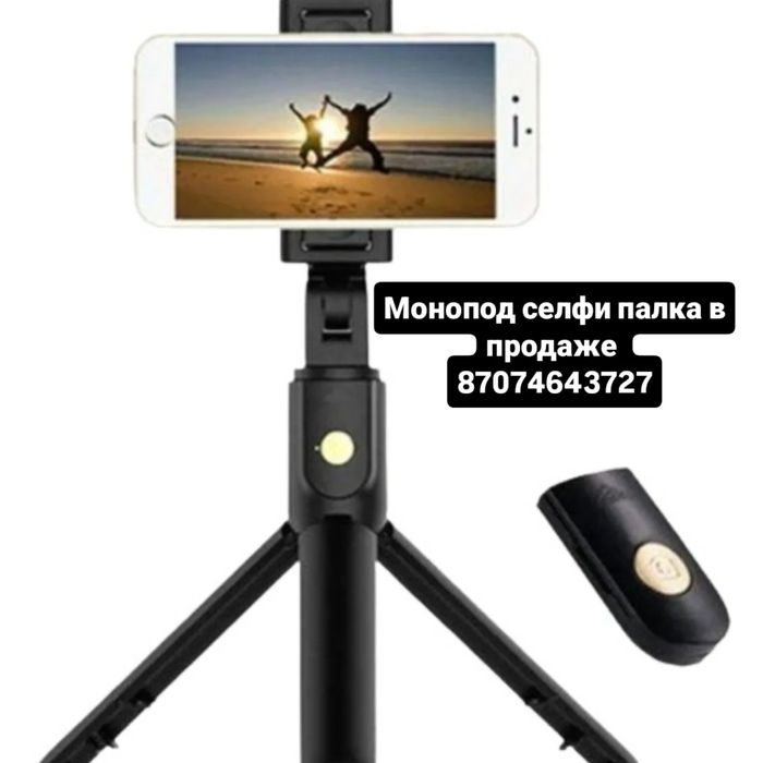 Селфи палка монопод