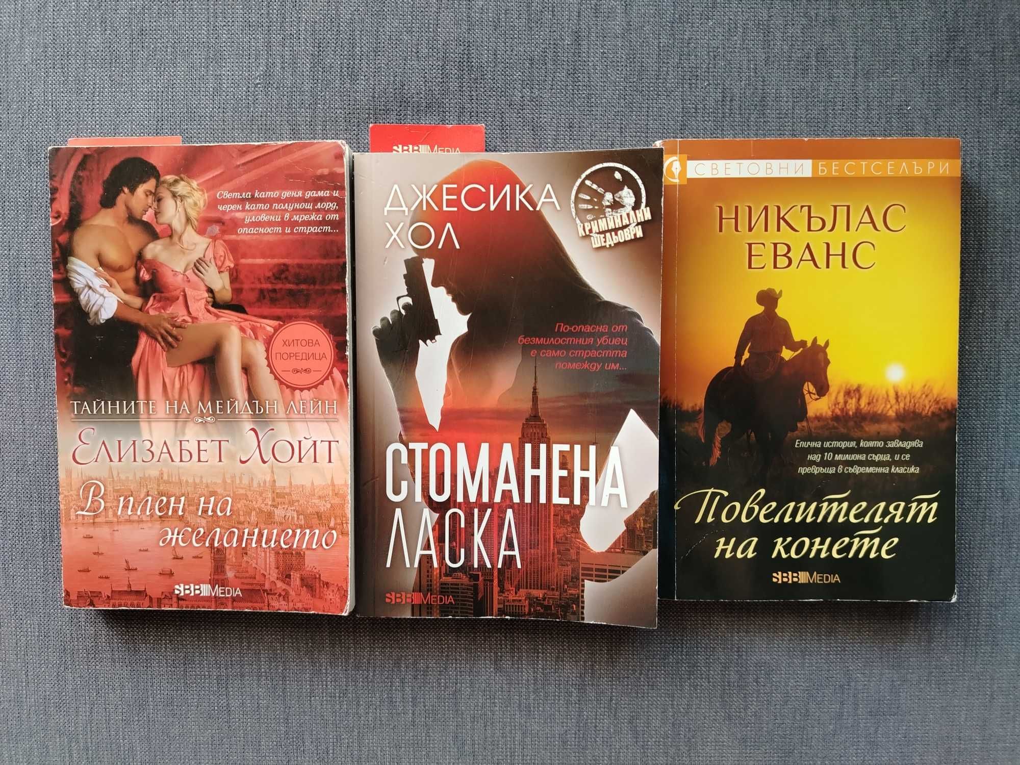 Лот от три книги художествена литература