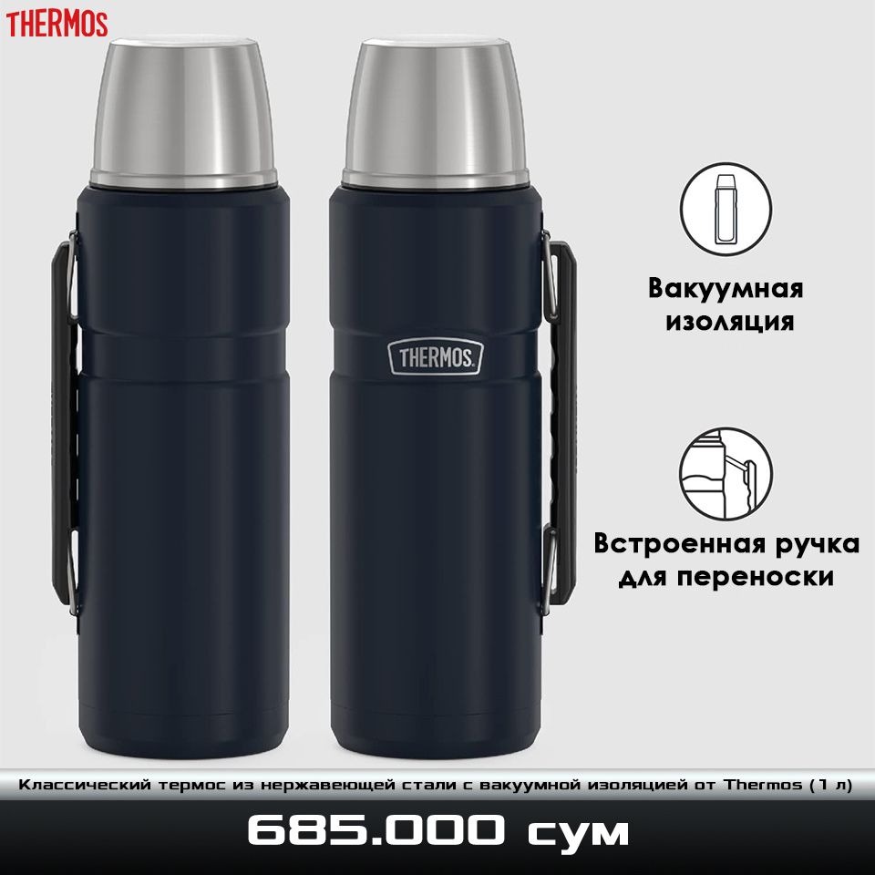 Классический термос из нержавеющей стали от Thermos