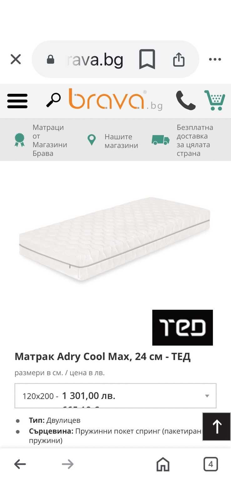 Матрак Adry Cool Max 24см ТЕД