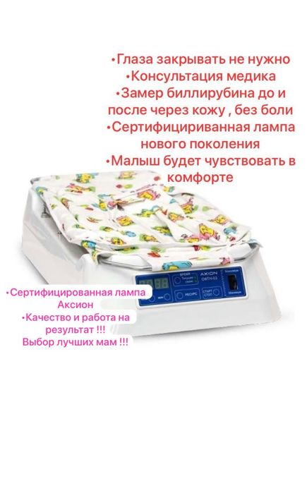 Фотолампа от желтушки Аксион , сертифицированная фотолампа !!!