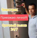 Электрик: монтаж электрощита и замена автоматов быстро и качественно!