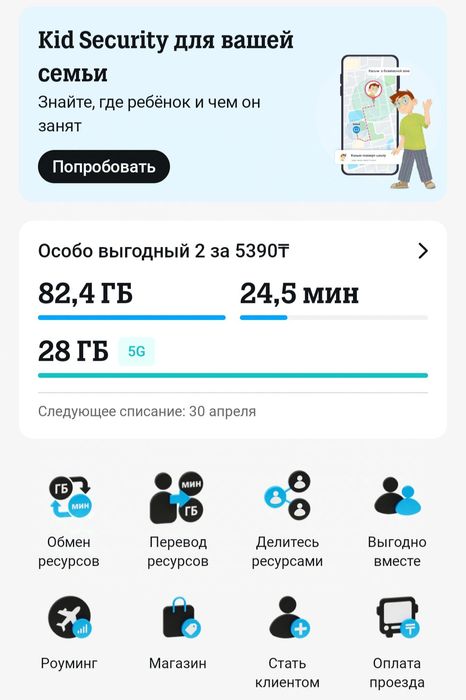 Гигабайты на Теле2 . 5 гб -  400 тг