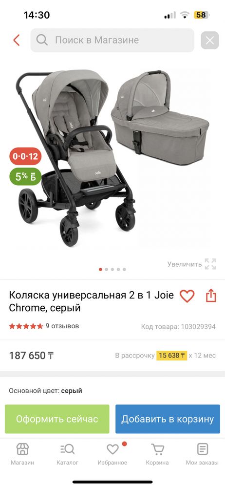 Коляска 2 в 1 Joie