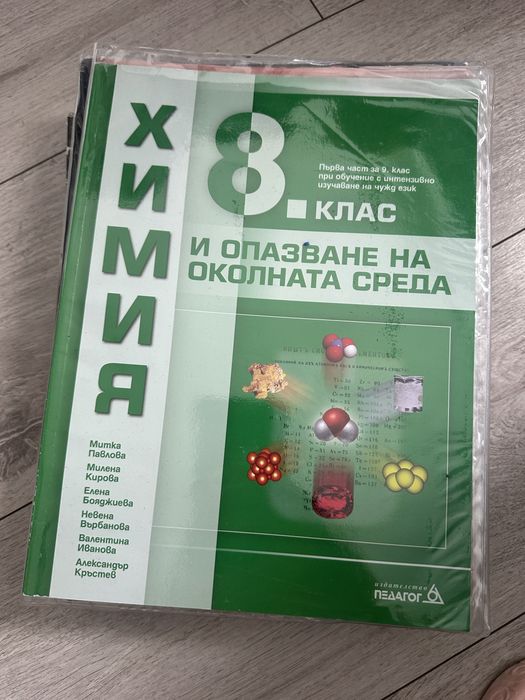 Учебници за 8 ми клас