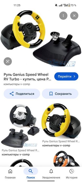 Руль geniys 90 градусов