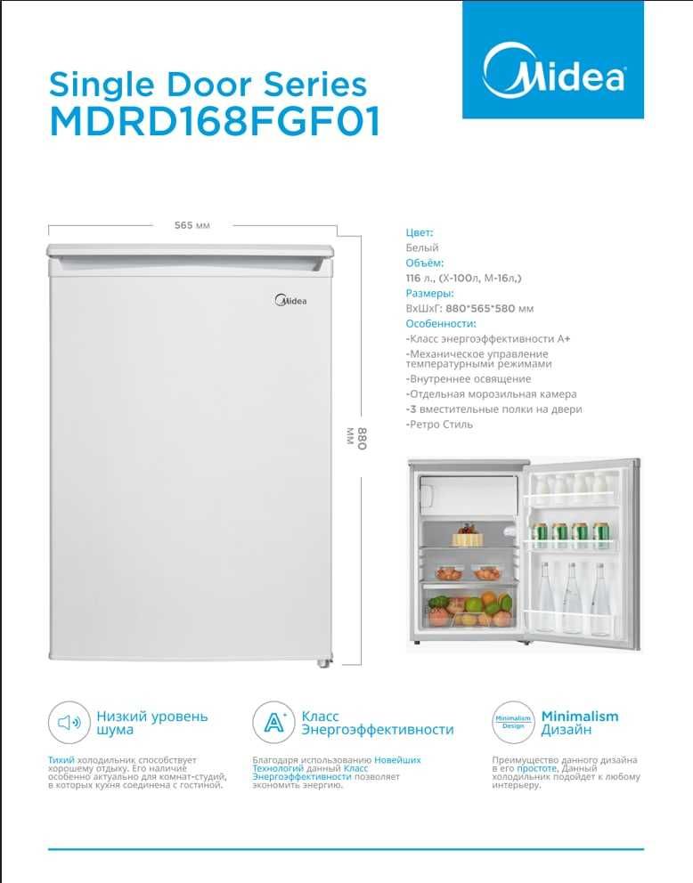 Компактный Холодильник Midea Модель MDRD168FGF01 (мини - бар)