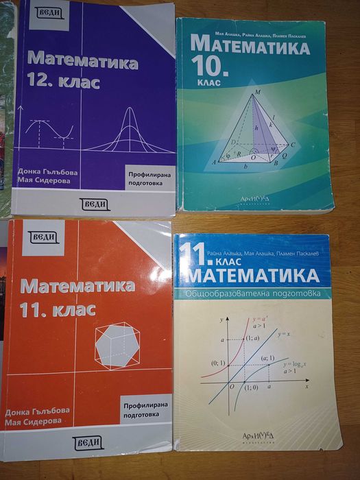 Учебници 11/12 клас